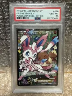 PSA10 ニンフィアEX RR エラー版 ポケキュンコレクション - メルカリ