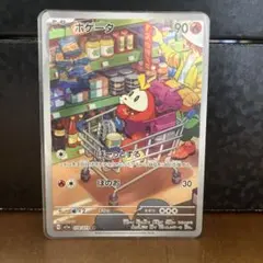 ホゲータ AR SV1a トリプレットビート 078/073 - メルカリ