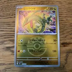 ポケモンカード MEGAドリーム レックウザ　ボールミラー