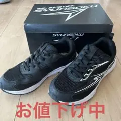 瞬足　SHUNSOKU SJJ 1905 スニーカー 22.0cm 黒/白