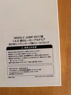 希少 非売品 ヒロアカ 僕のヒーローアカデミア ヴィンテージ風ウォールクロック