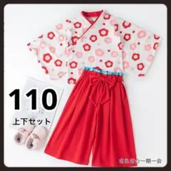 新品　着物　袴　セパレート　セットアップ　女の子　雛祭り　赤　花柄　110 c