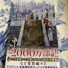 2025年最新】葬送のフリーレン初版の人気アイテム - メルカリ