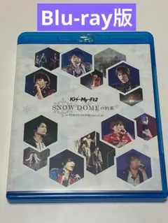 Kis-My-Ft2/SNOW DOMEの約束 IN TOKYO DOME 2…