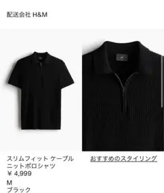 h&m スリムフィット ケーブルニットポロシャツ　mサイズ