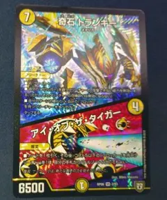デュエルマスターズ 奇石トランキー／アイ・オブ・ザ・タイガー RP06