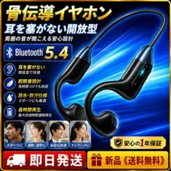 骨伝導イヤホン 骨伝導 ヘッドホン 耳を塞がない開放型 Bluetooth5.4
