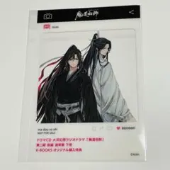 魔道祖師 K-BOOKS 特装盤特典 SNS風クリアカード A 第三期 後編 - メルカリ