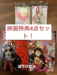 ONEPIECE FILM RED 入場特典4点セット