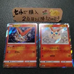 ポケモン ビクティニ ビクトリーヒール 各1枚 番号M2877