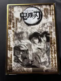 鬼滅の刃 ufotable DINING コラージュ台本アクリル色紙 嘴平伊之助