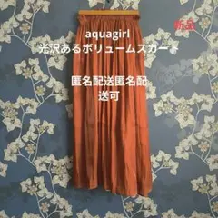 〜19日新品 aquagirl アクアガール光沢感 ボリュームスカート レンガ色のサムネイル