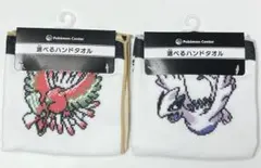 新品未使用品】ポケモンセンター 金銀グッズ ハンドタオル ルギア