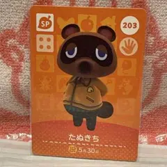 どうぶつの森　amiiboカード　第3弾　203 たぬきち