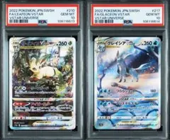 リーフィアVstar グレイシアVstar SAR PSA10 連番セット