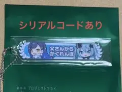 劇場版プロセカ 入場者特典 アクリル称号キーホルダー 白石 杏