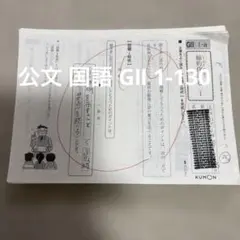 ☆公文式☆ 国語 GII 1-6 ＆ 46-50 (記入なし) - メルカリ