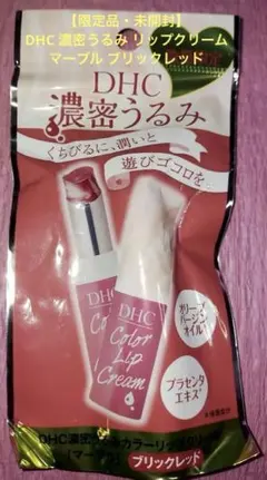 ​【限定品・未開封】DHC 濃密うるみ リップクリーム マーブル ブリックレッドのサムネイル