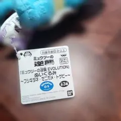 ミュウツーの逆襲 ぬいぐるみ ゼニガメ