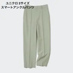 【匿名配送】UNIQLO スマートアンクルパンツ グリーン Sサイズ