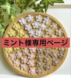 【人気カラー5色セット】かぎ針編み花モチーフ50個セット(5色×10個)