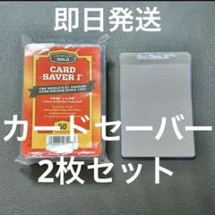 Card Saver カードセーバー 1 PSA 鑑定用 2枚セット