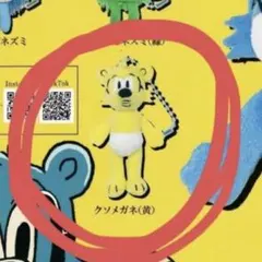 KUSOMEGANE 黄 ガチャガチャ