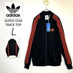 未使用　タグ付　adidas アディダス　スーパースター　トラックジャケット