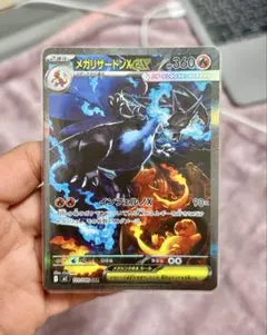 メガリザードンX ex SAR 110/080