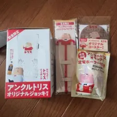 アンクルトリス オリジナルジョッキ マドラー コースター ポーラー 세트