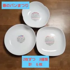 ヤマザキ春のパンまつり 強化ガラス皿 3種セット