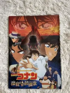 劇場版名探偵コナン 探偵たちの鎮魂歌パンフレット
