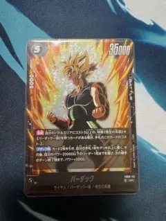 フュージョンワールド　バーダック　SR FB08-112