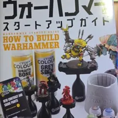 ウォーハンマー スタートアップガイド シタデルカラーの教科書　他のサムネイル