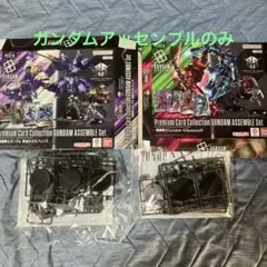 ガンダムアッセンブルセット GQuuuuuuX 鉄血のオルフェンズ プラモのみ