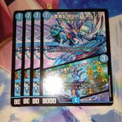 音楽記号Bm エネルジコ 4枚セット