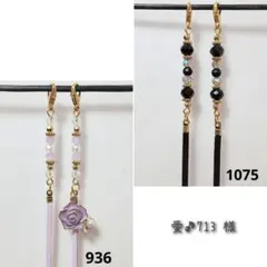 愛♪713様 リクエスト 2点 まとめ商品