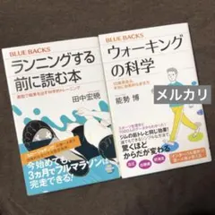 ランニングする前に読む本 最短で結果を出す科学的トレーニング