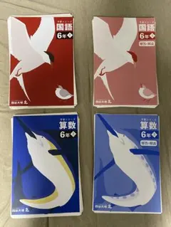 【未記入/最新版/裁断済】6年上 予習シリーズ他 9 冊セット