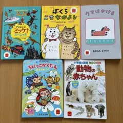 ハッピーセット絵本・図鑑5冊セット