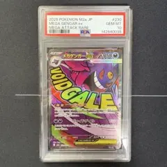 PSA10メガゲンガーex #230 8160 - メルカリ