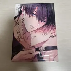 キミが獣になれるまで 初版