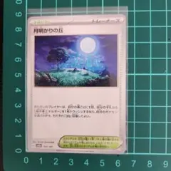 ポケモンカード 月明かりの丘のサムネイル