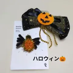 ハロウィン 2点セット