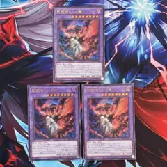 遊戯王The Fallen ＆ The Virtuous ・聖痕喰らいし竜 3枚 遊戯王 聖痕喰らいし竜 ウルトラ3枚 - メルカリ