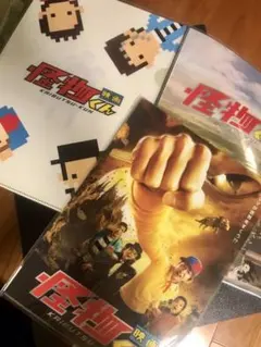 映画 怪物くん クリアファイル3枚セット