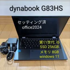 DYNABOOK G83HS　Core i5 1135G7のサムネイル