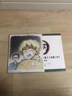 【全集中展限定色紙】　善逸＆正一 全集中展作画スタッフミニ色紙