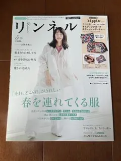 リンネル 5月号