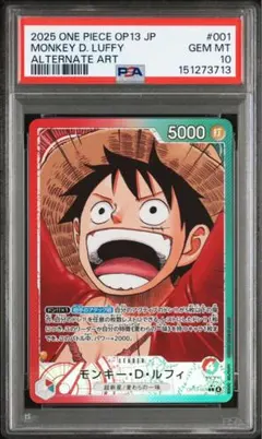 【PSA10】モンキー・D・ルフィ SEC-P OP13-118受け継がれる意志 PSA10】モンキー・D・ルフィ L-P OP13-001受け継がれる意志 - メルカリ